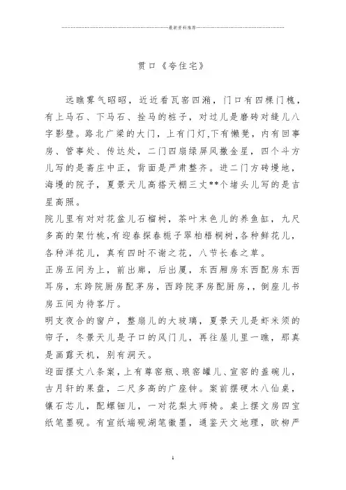 贯口《夸住宅》精编版