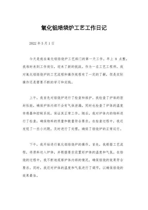 氧化铝焙烧炉工艺工作日记