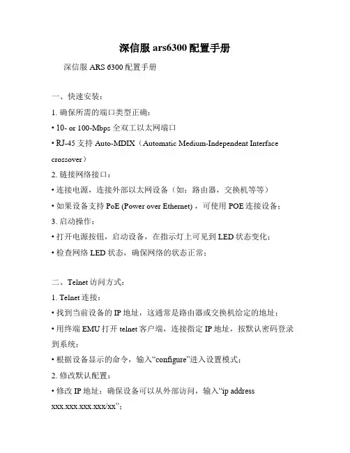 深信服ars6300配置手册