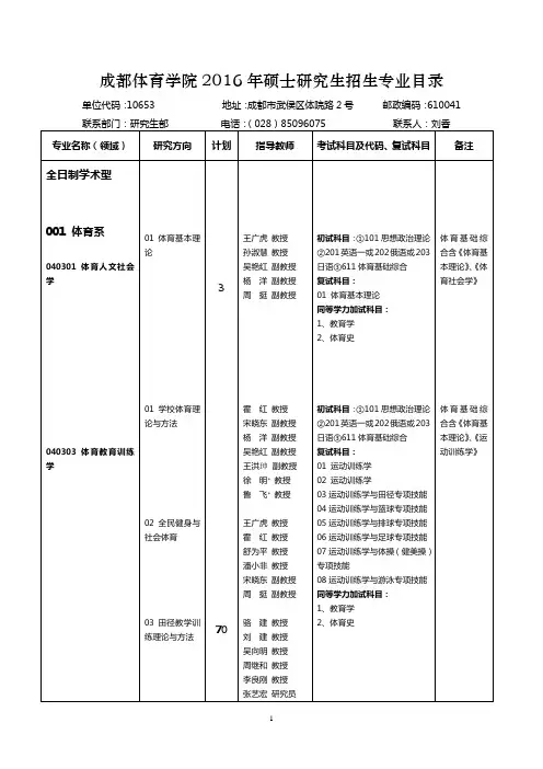 成都体育学院2011年硕士研究生招生简章-中国教育在线