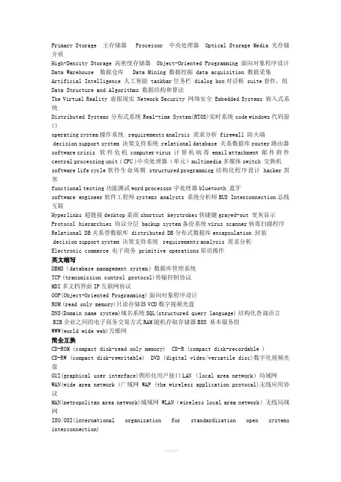 计算机专业英语专有名词汇总