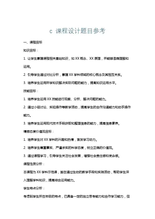 c课程设计题目参考