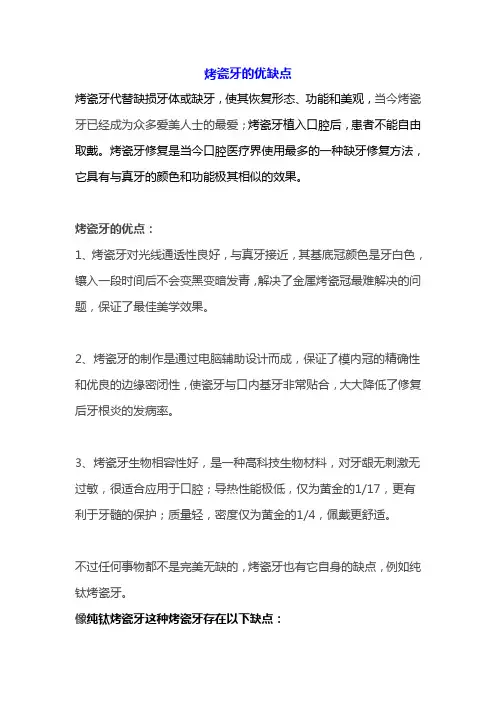 烤瓷牙的优缺点