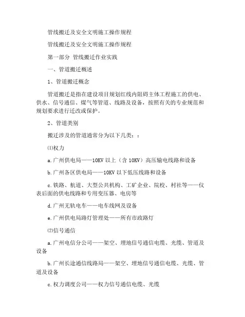 管线迁改操作实务及安全文明施工