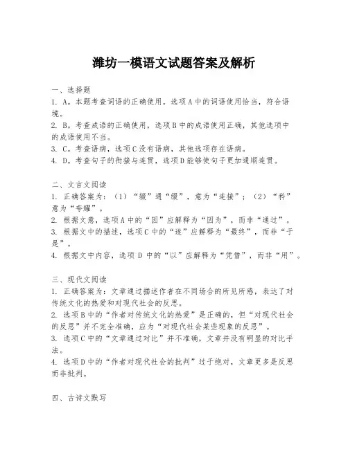 潍坊一模语文试题答案及解析