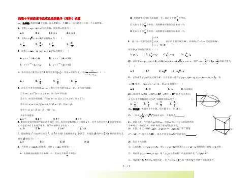 四川省绵阳中学高三数学适应性检测 理【会员独享】