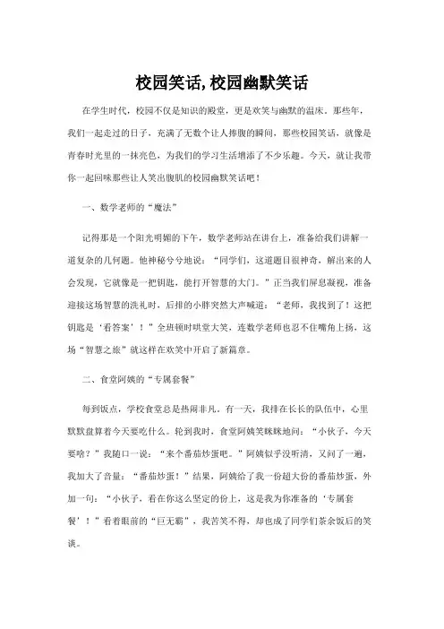 【笑话】校园笑话,校园幽默笑话