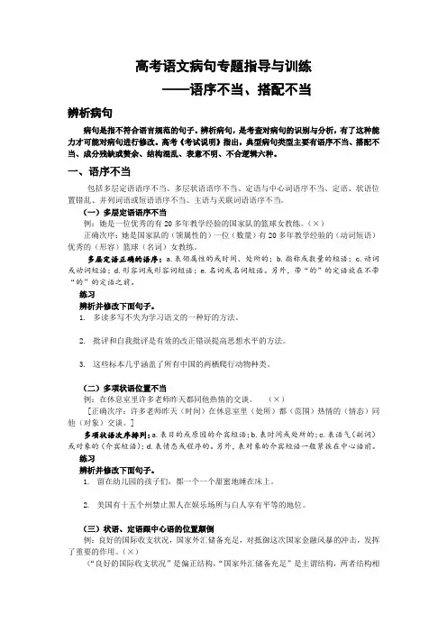 语序不当搭配不当(精心整理)