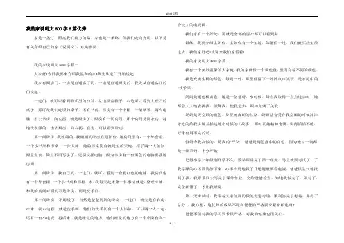 我的家说明文600字6篇优秀