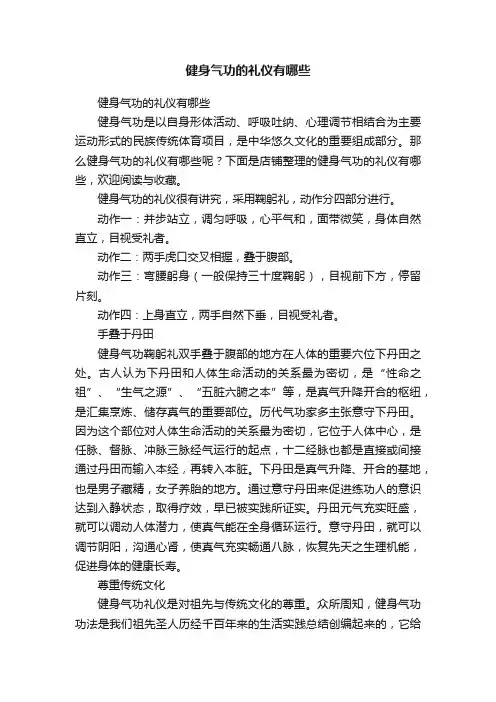 健身气功的礼仪有哪些