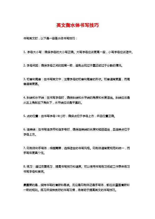 英文衡水体书写技巧
