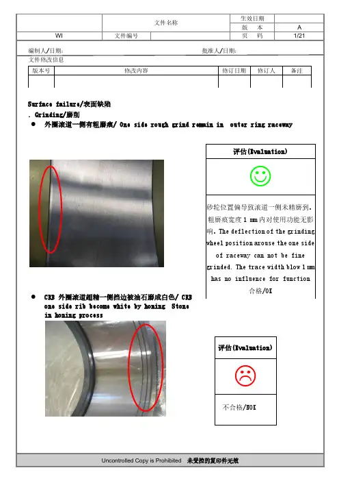轴承出厂检测 外观缺陷检查标准(附检测样本图)