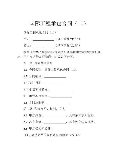 国际工程承包合同(二) (3)