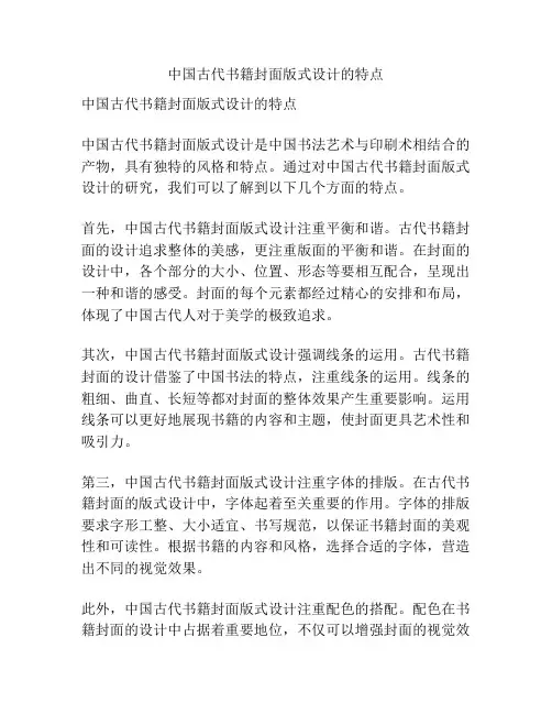 中国古代书籍封面版式设计的特点