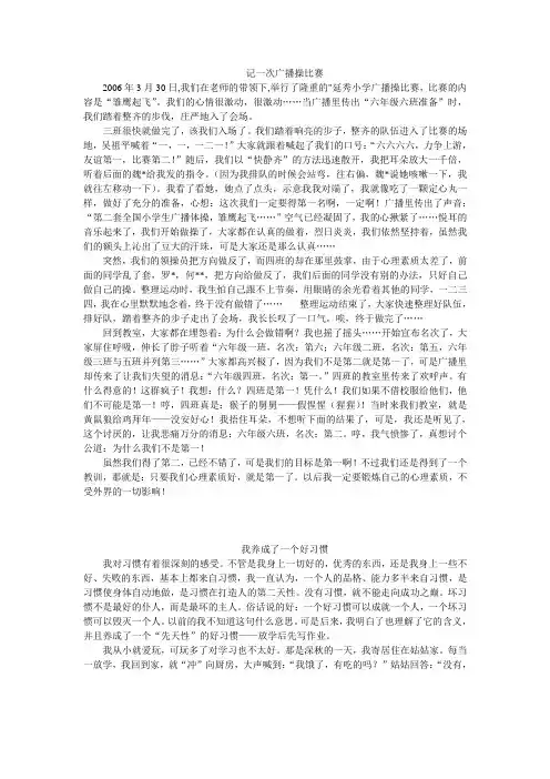 记一次广播操比赛