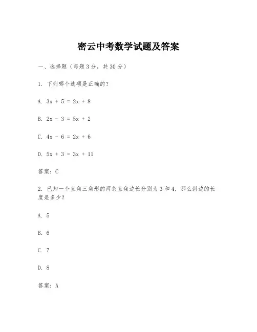 密云中考数学试题及答案