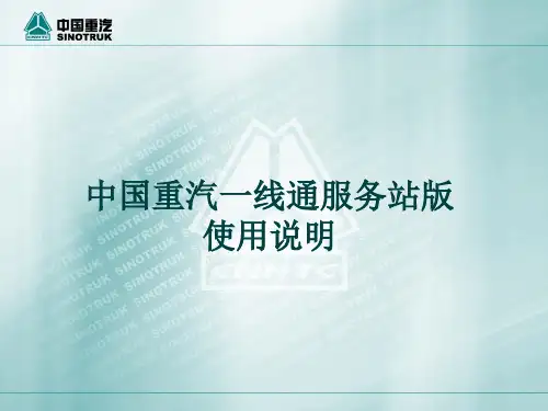 售后服务一线通使用