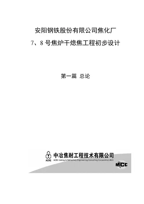 140th干熄焦初步设计总论本科学位论文