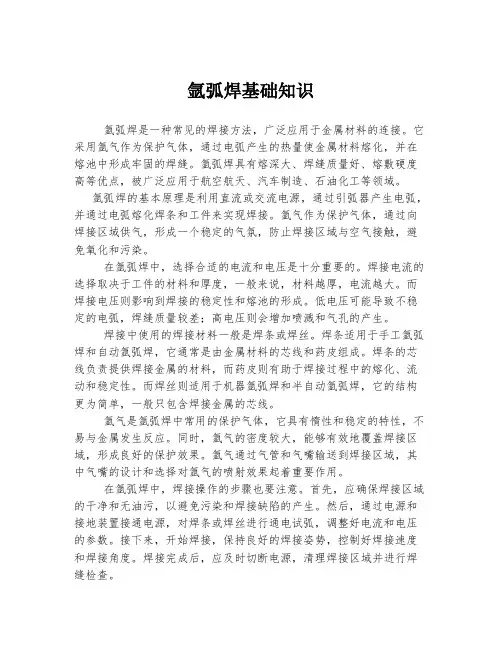 氩弧焊基础知识