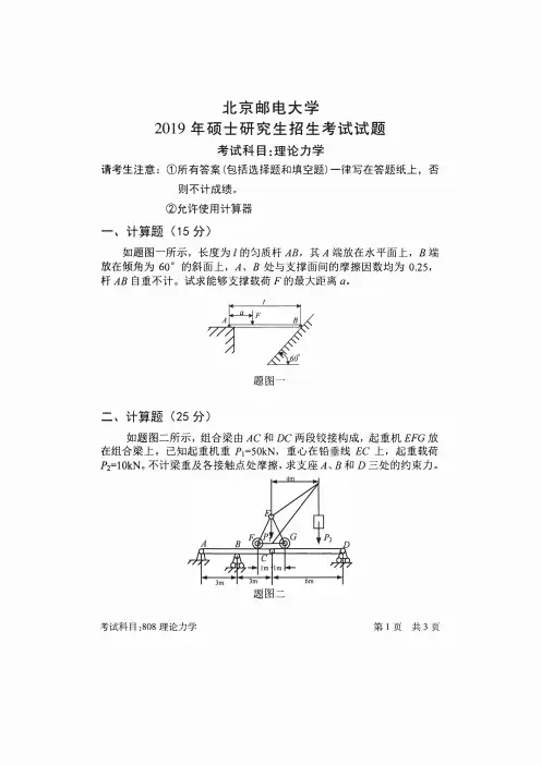 北京邮电大学808理论力学2019年真题
