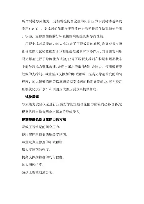 所谓裂缝导流能力