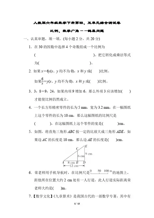 人教版六年级数学下册第四、五单元综合测试卷含答案