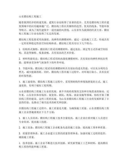 山东膜结构工程施工