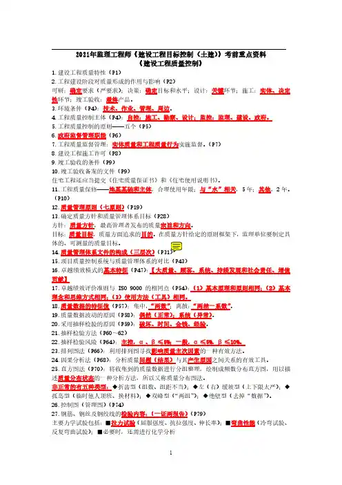 2021年监理工程师三控-考前重点