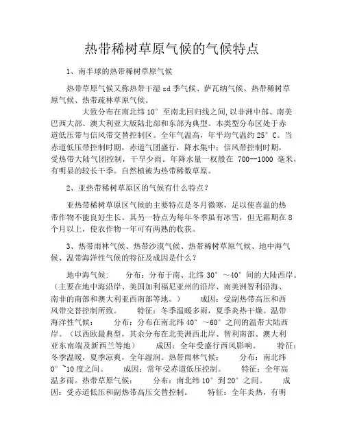 热带稀树草原气候的气候特点