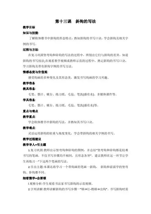 书法教案(第一册第五单元)