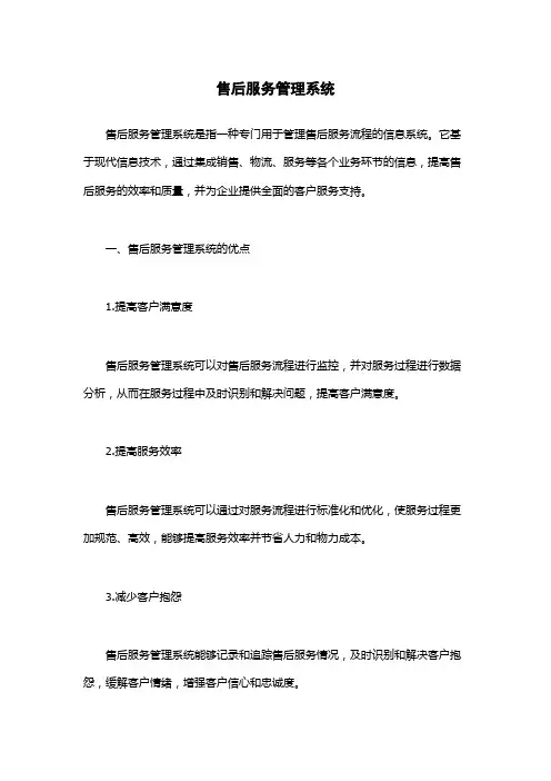 售后服务管理系统