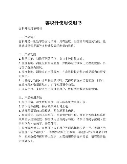 容积升使用说明书