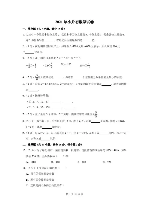 2021年小升初数学试题含答案
