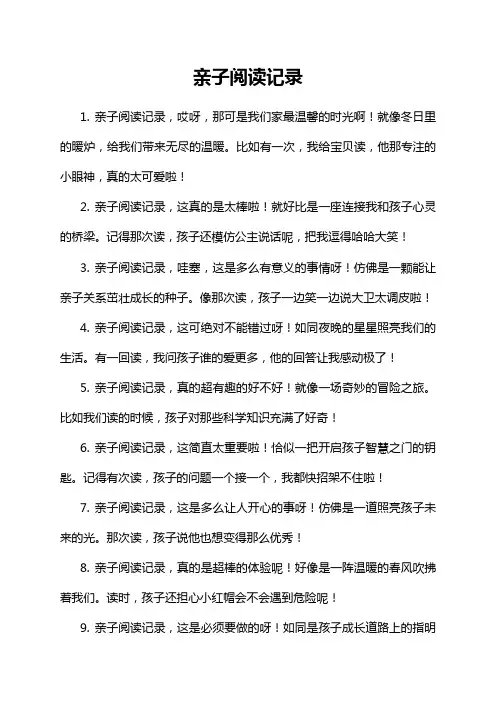 17-15-1-亲子阅读记录