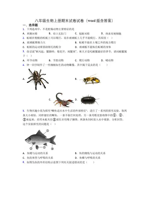 八年级生物上册期末试卷试卷(word版含答案)[002]