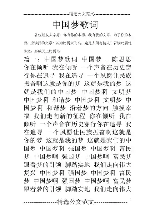 中国梦歌词