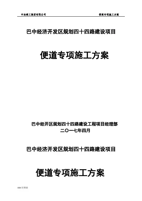 巴中经开区规划四十四路便道专项施工方案