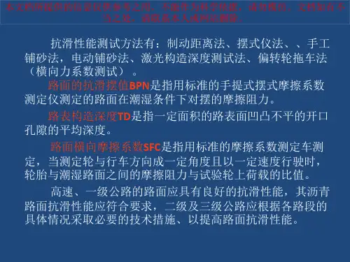 路面构造深度检测优质课件专业知识讲座