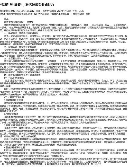 “赋权”与“增能”，激活教师专业成长力