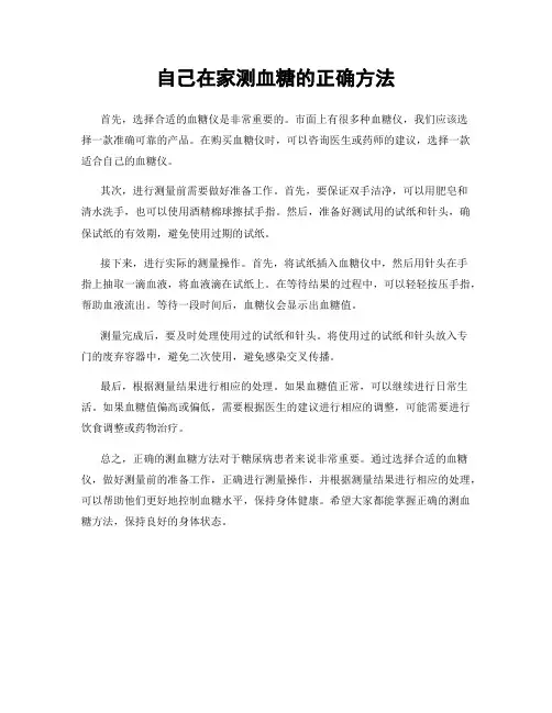 自己在家测血糖的正确方法