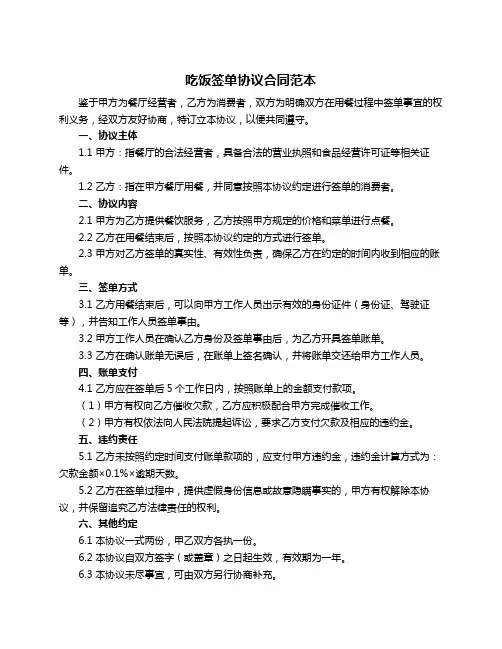 吃饭签单协议合同范本