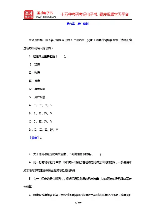 金融理财师(AFP)资格认证考试《金融理财基础(一)》过关必做1000题-章节精炼(第一篇)-第六~