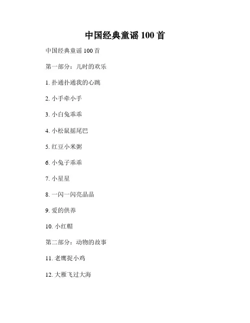 中国经典童谣100首