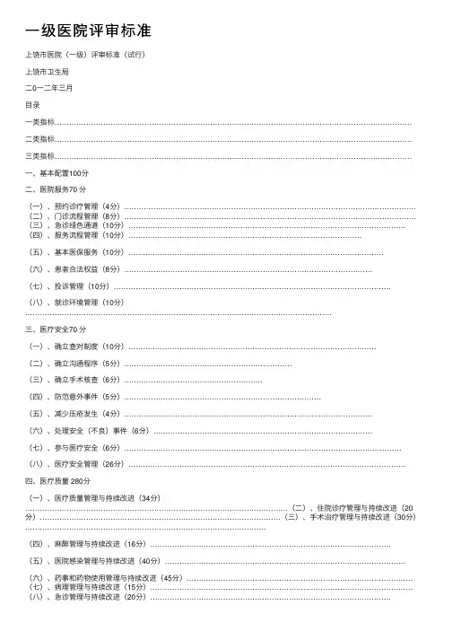 一级医院评审标准