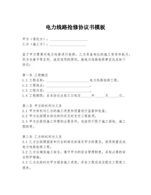 电力线路抢修协议书模板