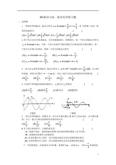 大学物理 振动与波、波动光学练习题