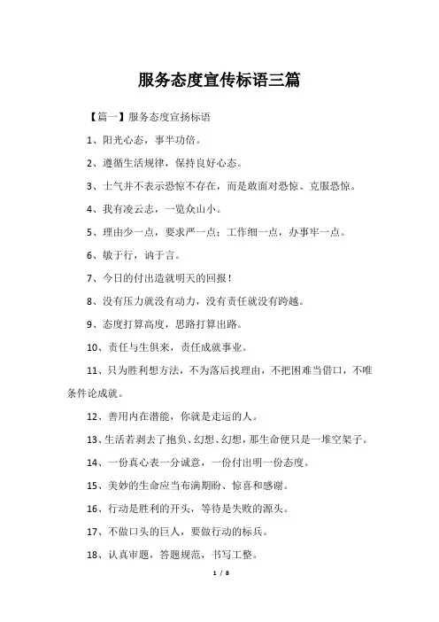 服务态度宣传标语三篇