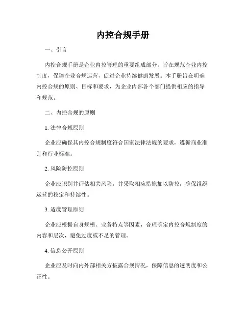 内控合规手册