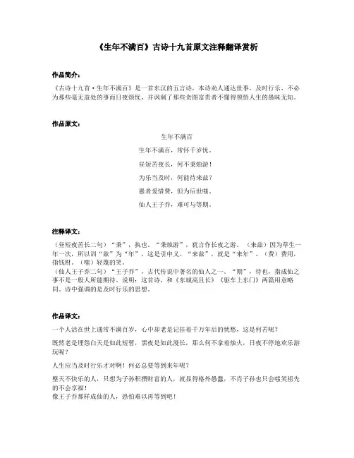 《生年不满百》古诗十九首原文注释翻译赏析