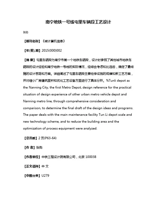 南宁地铁一号线屯里车辆段工艺设计